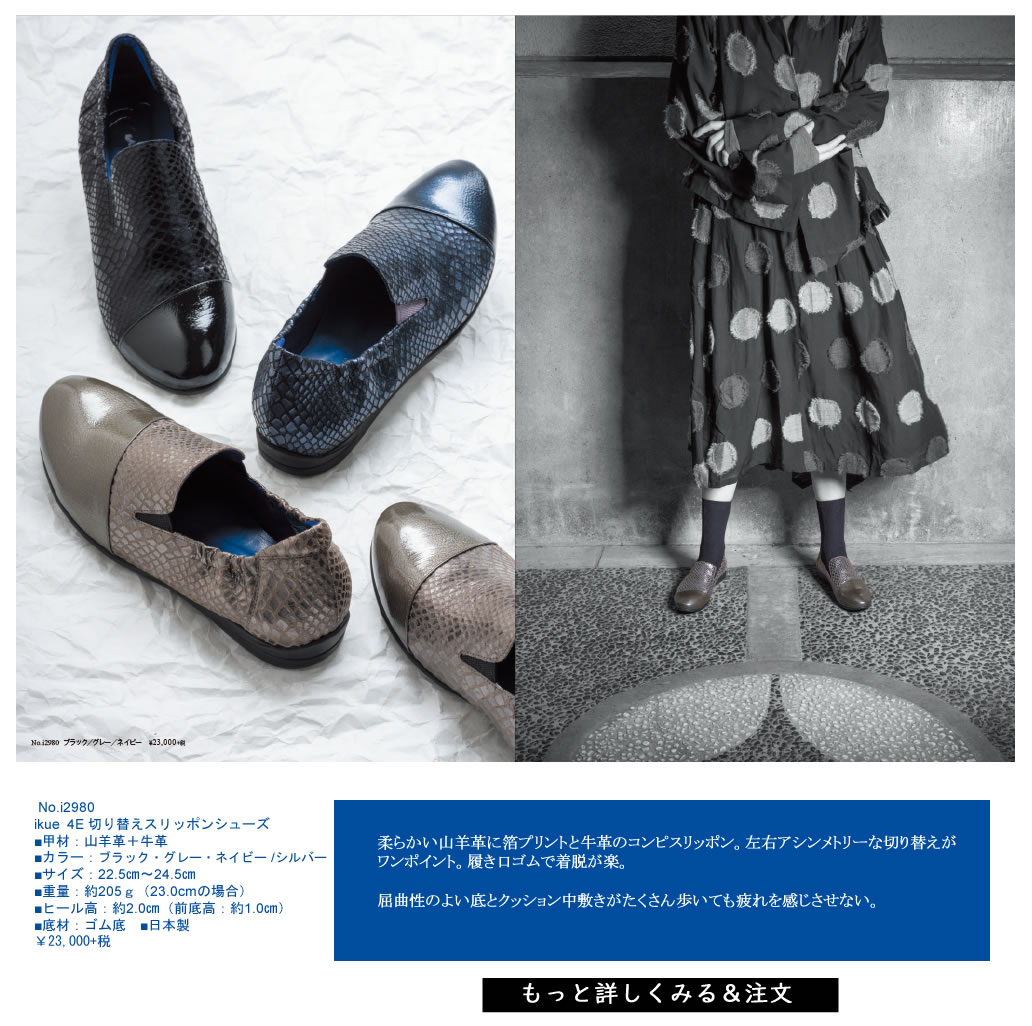 仕入スタートしました 幾重とは 仕入れ 靴卸 くつ卸 靴のおろしのことなら 株式会社asso International 芦田企画