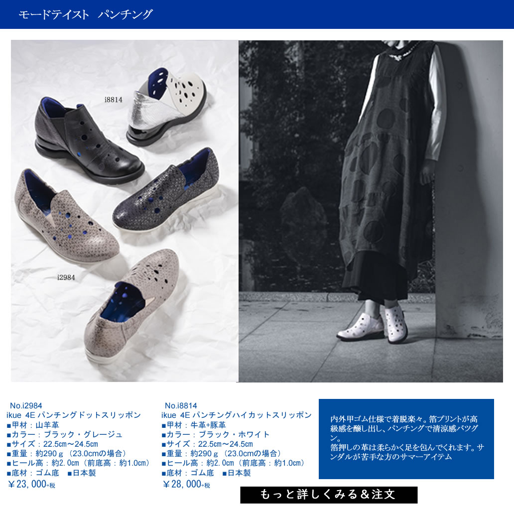 仕入スタートしました 幾重とは 仕入れ 靴卸 くつ卸 靴のおろしのことなら 株式会社asso International 芦田企画