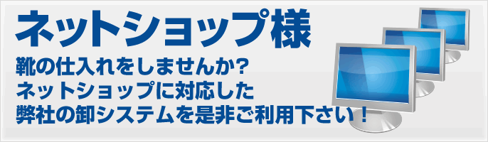 ネットショップのお客様へ